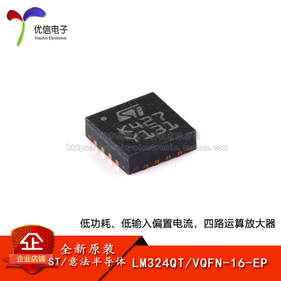 原装正品LM324QTVQFN-16-EP芯片