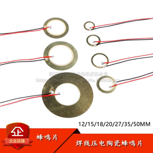 原装正品蜂鸣片直径铜片焊线压