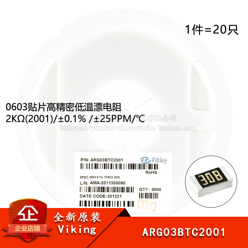 0603贴片高精密低温漂电阻2KΩ