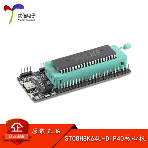 原装STC8H8K64U核心板8051单片机