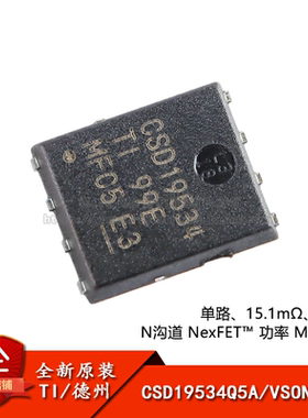原装正品 CSD19534Q5A VSONP-8 100V N沟道 MOSFET场效应管