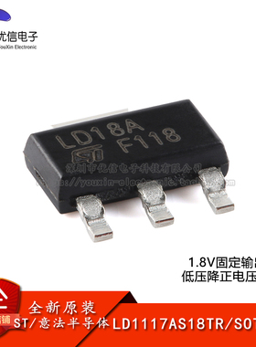 原装正品 LD1117AS18TR SOT-223 低压降固定正电压稳压器芯片