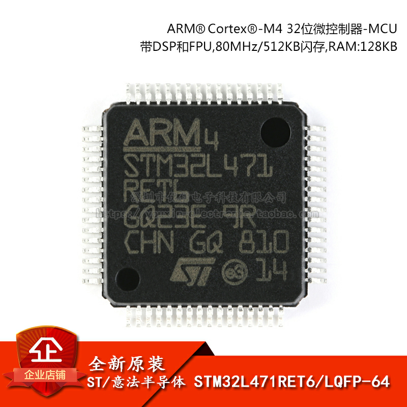 原装正品STM32L471RET6芯片