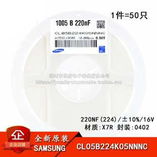 原装 0402贴片电容 16V 220NF ±10% X7R CL05B224KO5NNNC 50只