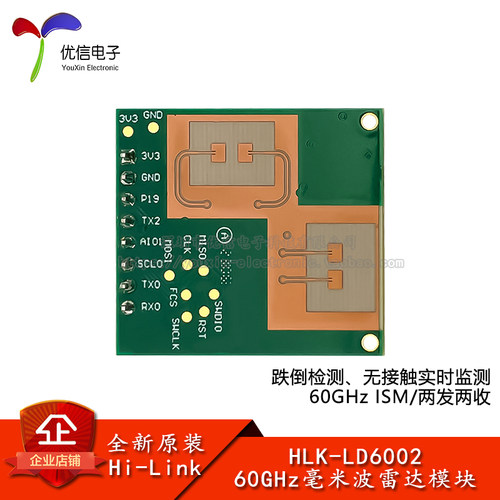 HLK-LD6002B/C_60G毫米波传感器