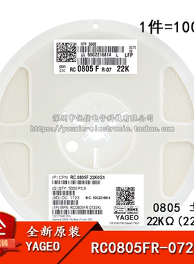 0805贴片电阻 22KΩ (2202) ±1% 22K RC0805FR-0722KL (100只)