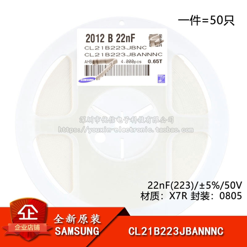 原装正品0805贴片电容22nF50V