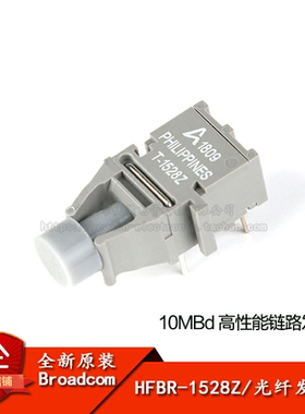 原装正品 HFBR-1528Z 10MBd 高性能链路发射器 光纤收发器