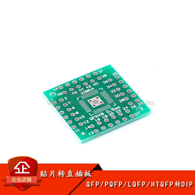 贴片转直插转接板 QFN/QFP/PQFP/LQFP/HTQFP  QFN32/48转DIP