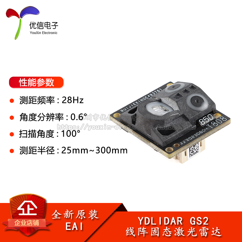 YDLIDARGS2固态线激光雷达测距