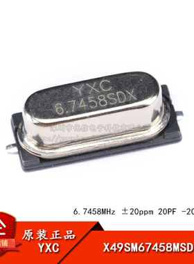贴片无源晶振/HC-49SMD 6.7458MHz 20ppm 20PF X49SM67458MSD2SC