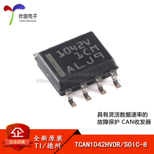 原装正品 TCAN1042HVDR SOIC-8 故障保护CAN收发器芯片