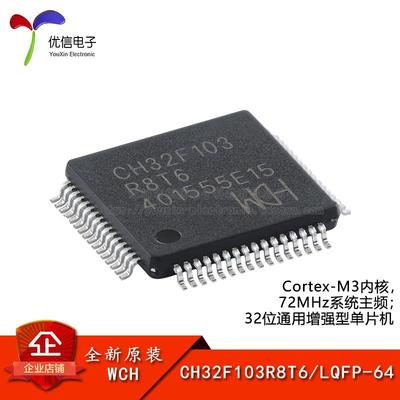 原装CH32F103R8T6微控制器-MCU