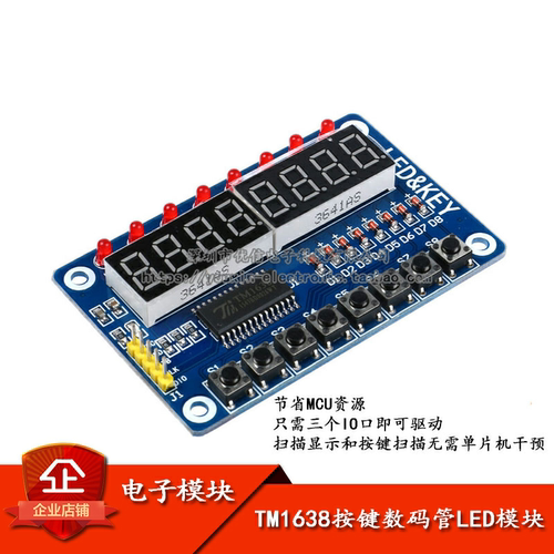按键数码管LED显示模块0.36寸