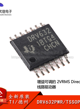 原装正品 DRV632PWR TSSOP-14 音频线路驱动器芯片
