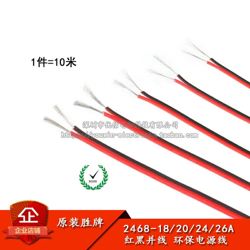 原装正品2468红黑并线双色镀锡