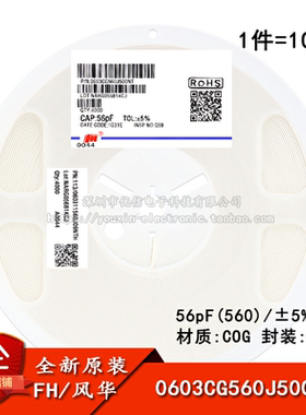 0603贴片电容 56pF(560) ±5% 50V COG 0603CG560J500NT(100只）