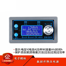 可编程数控升降压直流可调稳压电源 DIY恒压恒流太阳能充电ZK-4KX