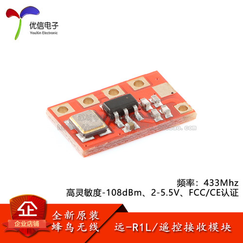 原装远-R1L(433MHz)智能家电