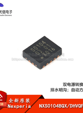 原装正品 NXS0104BQX DHVQFN-14 双电源转换收发器；排水明沟