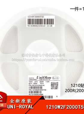 1210贴片电阻 200R(2000) ±1% 0.5W 1210W2F2000T5E（10只）