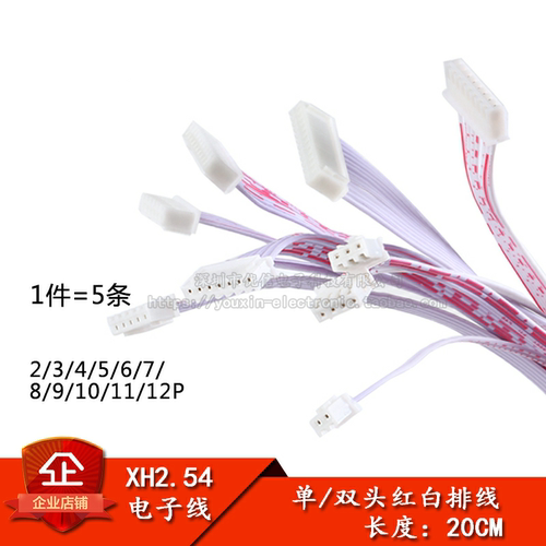 原装正品XH2.54单双头电子线