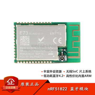 NRF51822无线蓝牙模块 BLE4.2低功耗SOC开发板/智能家居/物联网