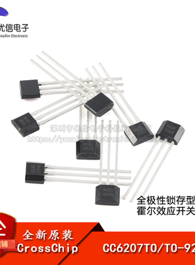 原装正品 CC6207TO TO-92S 全极性微功耗霍尔效应开关