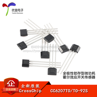 原装正品 CC6207TO TO-92S 全极性微功耗霍尔效应开关