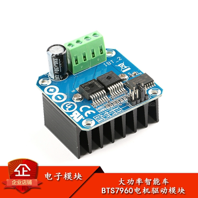 大功率智能车电机驱动模块BTN7960