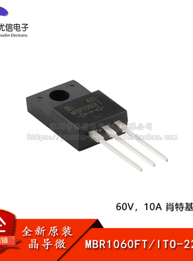 原装正品 MBR1060FT ITO-220AB 60V 10A 肖特基二极管