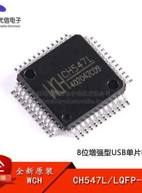原装正品 CH547L LQFP-48 8位增强型USB单片机芯片