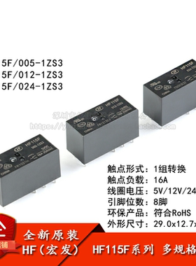 宏发继电器 HF115F-JQX-115F- 005 012 024-1ZS3 1组转换16A 8脚