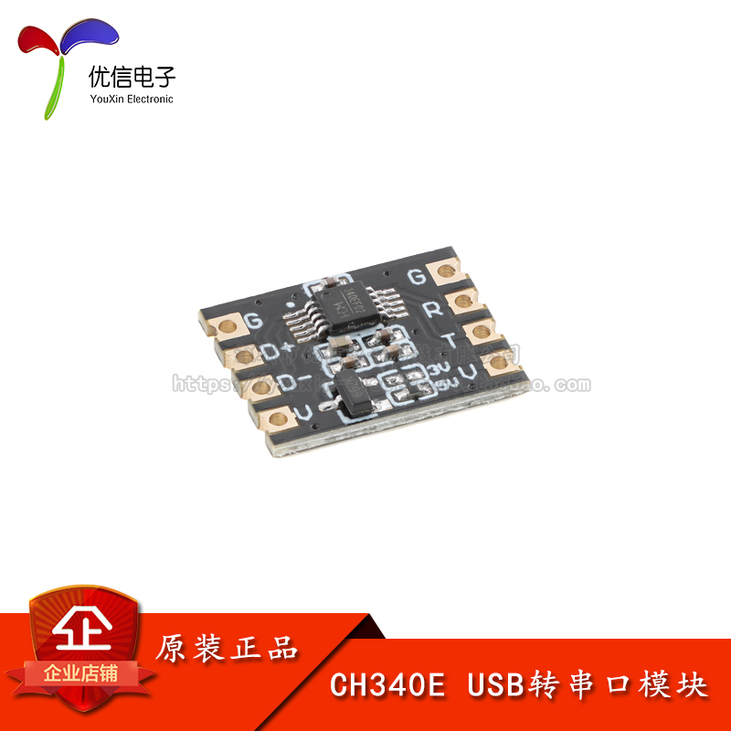 ZY-CH340EUSB转TTL串口UART模块