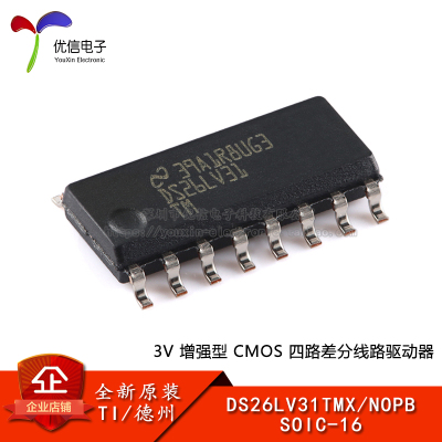 原装正品DS26LV31TMX/NOPB芯片