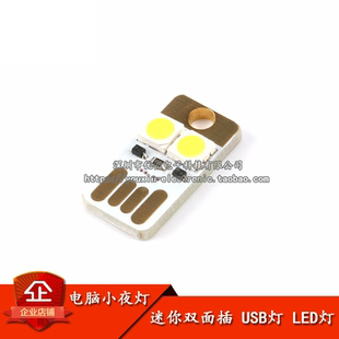 迷你超小超薄 移动电源usb灯led灯野营灯电脑小夜灯正白光 双面插