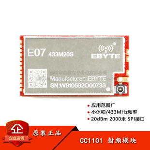 E07-433M20S CC1101无线模块433MHz数传收发工业级射频通讯模块