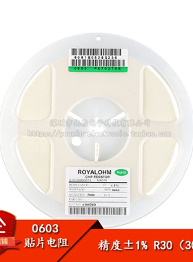 0603贴片电阻 R30(0.3R) ±1% 1/10W 0603WAF300LT5E（50只）