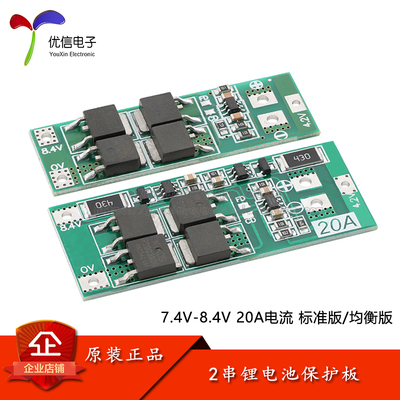 两节7.4V8.4V锂电池组保护板模块