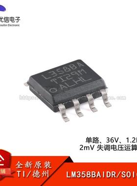 LM358BAIDR SOIC-8 单路 36V 1.2MHz、2mV失调电压运算放大器