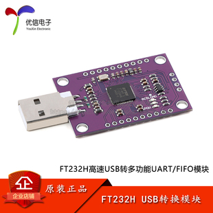优信电子_FT232HQ 高速USB转UART/FIFO多功能串口模块