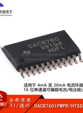 原装正品 DAC8760IPWPR HTSSOP-24 16位数模转换器芯片