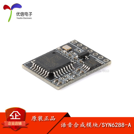 原装正品 SYN6288A语音合成模块 文本转语音TTS/智能语音播报