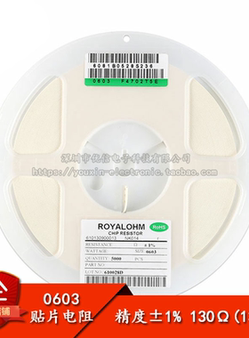 0603贴片电阻 130R 130欧 1/10W 精度±1% （50只）