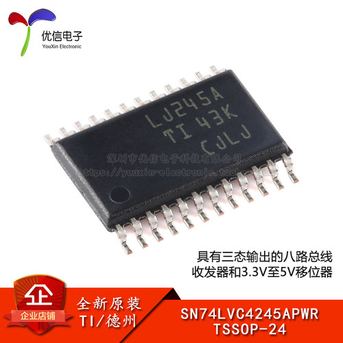 原装正品SN74LVC4245APWR芯片
