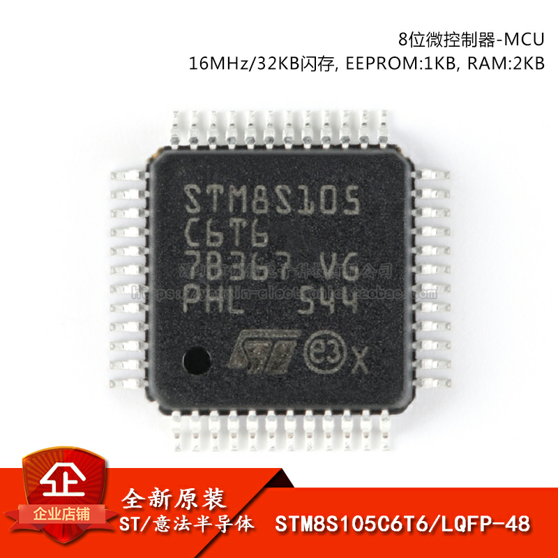 原装正品 STM8S105C6T6 LQFP-48 16MHz/32KB闪存/8位微控制器-MCU 电子元器件市场 微处理器/微控制器/单片机 原图主图