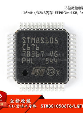 原装正品 STM8S105C6T6 LQFP-48 16MHz/32KB闪存/8位微控制器-MCU