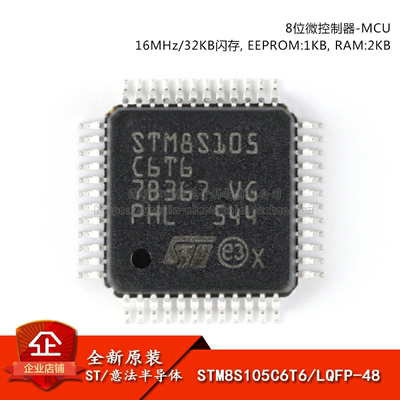 原装正品STM8S105C6T6芯片