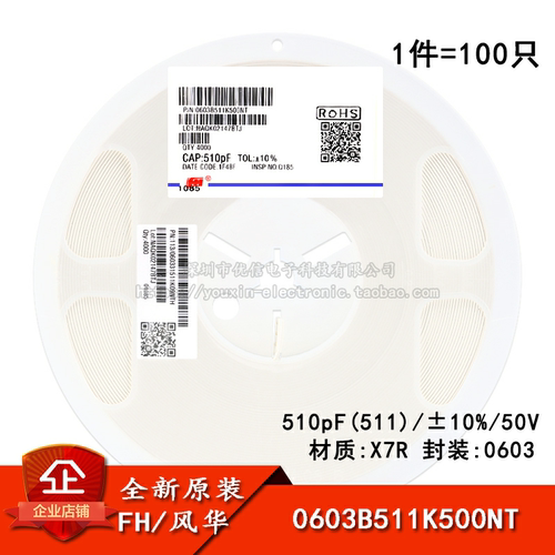 0603贴片电容510pF(511)50V