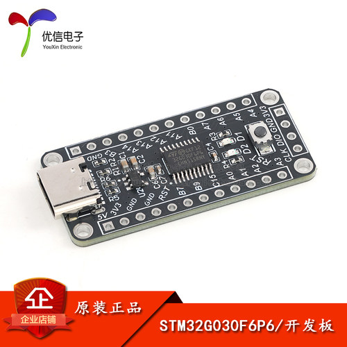 原装正品STM32G030F6P6开发板